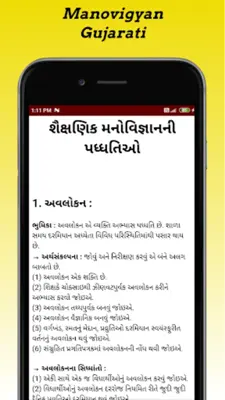 Manovigyan in Hindi Guj Eng android App screenshot 0