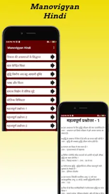 Manovigyan in Hindi Guj Eng android App screenshot 3