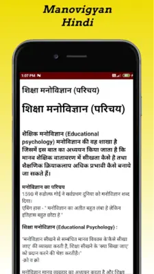 Manovigyan in Hindi Guj Eng android App screenshot 4